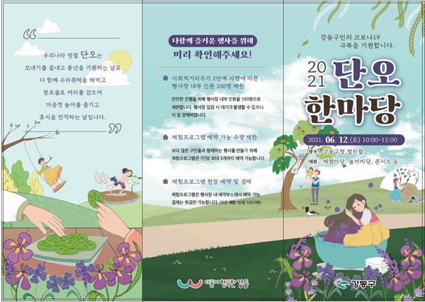 ▲ 단오한마당 홍보물.
