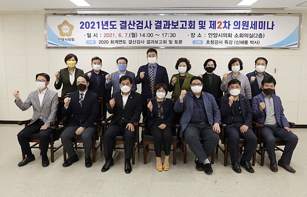 ▲ '2021년도 결산검사 결과보고회 및 제2차 의원세미나'.