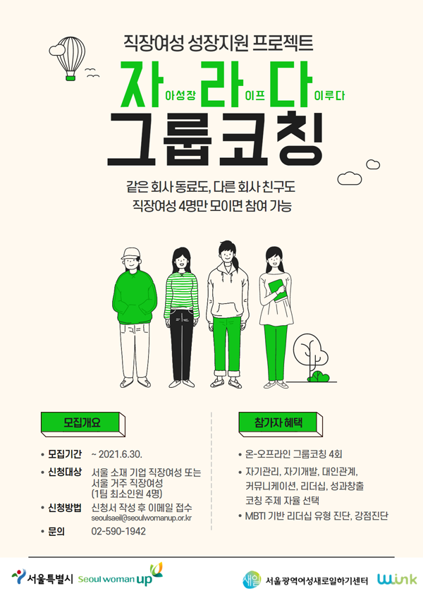 ▲ 자라다 그룹코칭 홍보물.