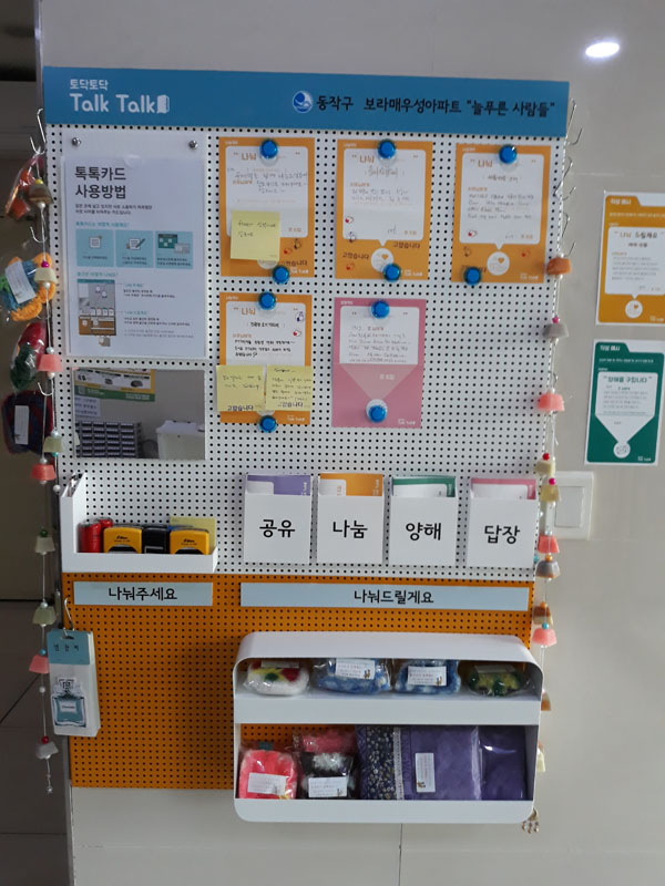 ▲ 아파트 출입구에 설치된 토닥토닥 톡톡 게시판 모습.