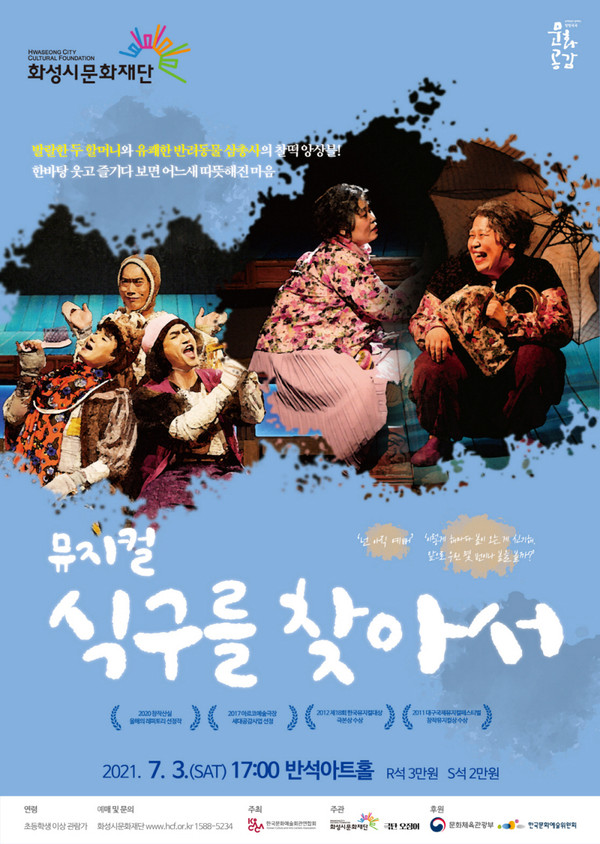뮤지컬 식구를 찾아서