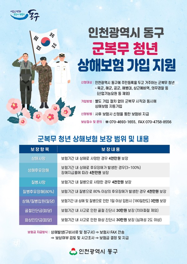 군복무 청년 상해보험 가입지원