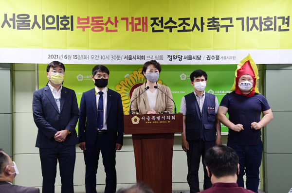 ▲ 서울시의회 부동산 투기 전수조사 촉구 기자회견.