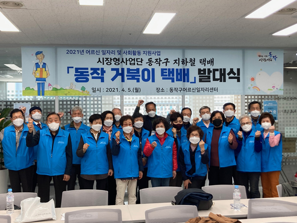 ▲ 동작거북이 택배 발대식 사진.
