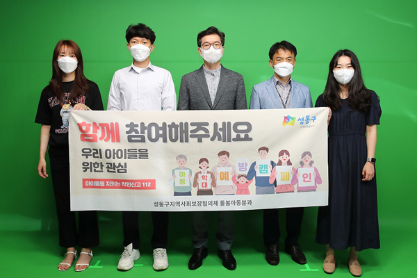 ▲ 아동학대 캠페인에 참여한 정원오 성동구청장.