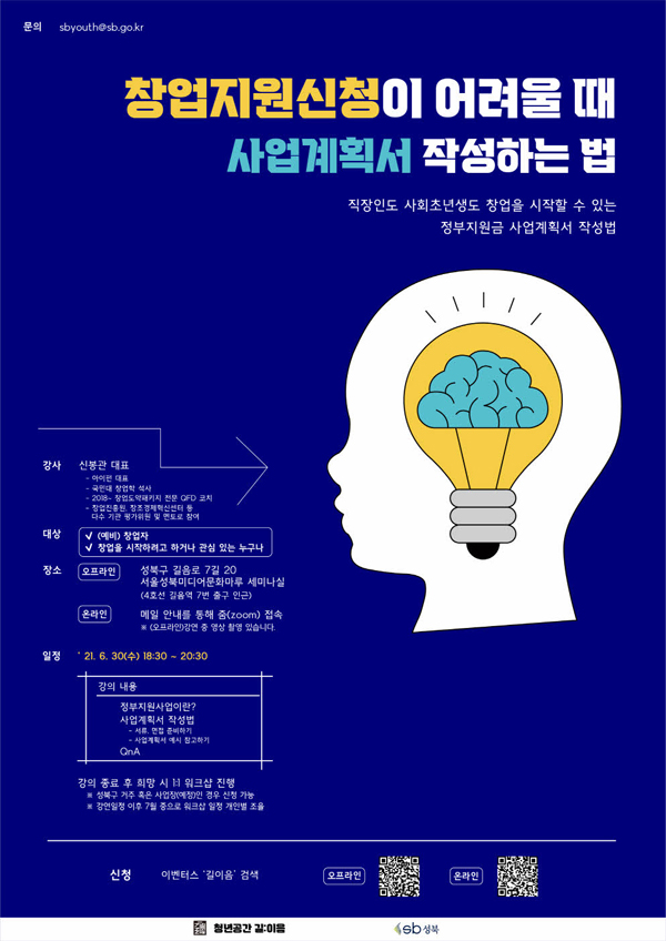 ▲ 사업계획서 작성 교육 포스터.