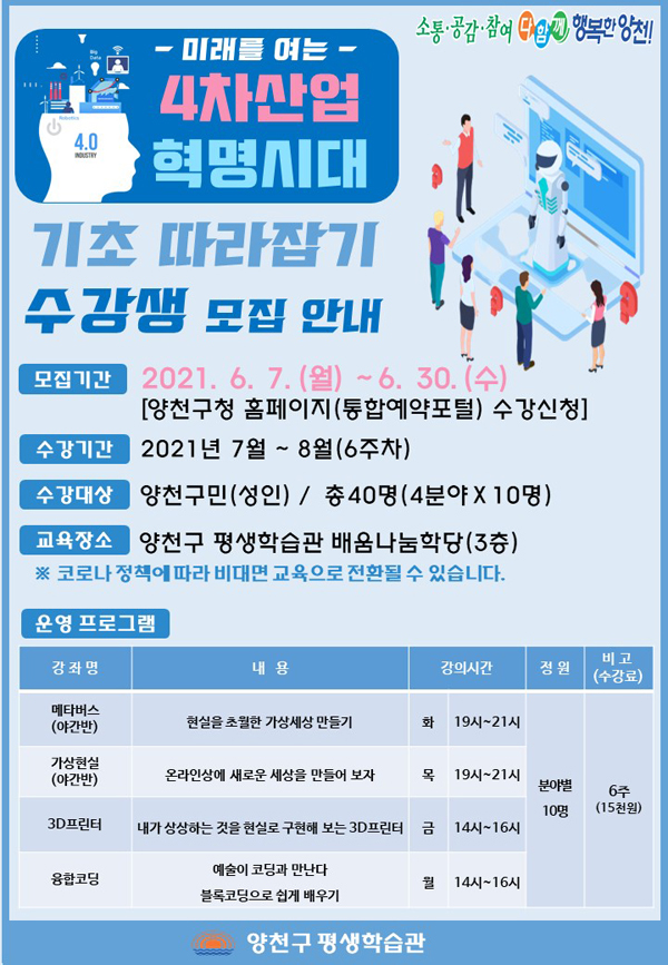 ▲ 수강생 모집 포스터.