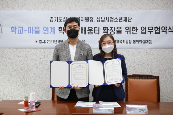 ▲ 성남시청소년재단-성남교육지원청 업무협약식.