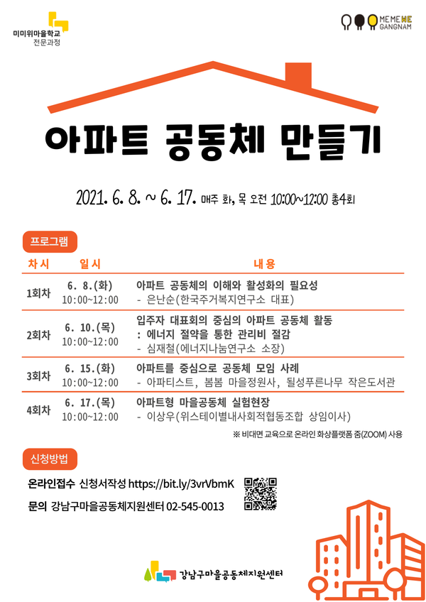 ▲ 아파트 공동체 만들기 포스터.
