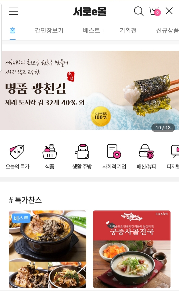 서구, 서로e몰 ‘백신 접종자 우수식품 특가전’ 참여업체 모집