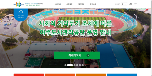 ▲ 여주도시관리공단 홈페이지.