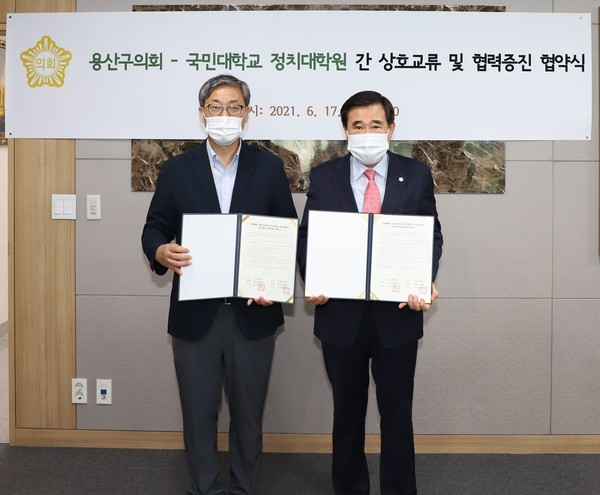 ▲ 용산구의회-국민대학교 정치대학원 업무협약식.