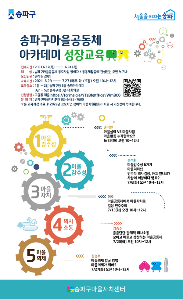 ▲ 성장교육아카데미 포스터.