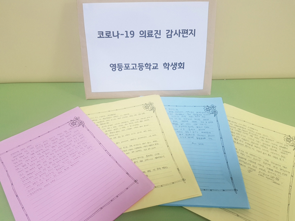 ▲ 학생들이 손수 작성한 감사편지.
