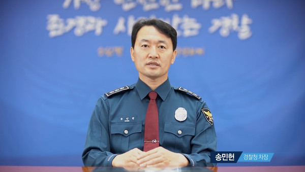 ▲ 靑 국민청원에 답변하고 있는 송민헌 경찰청 차장. /뉴시스