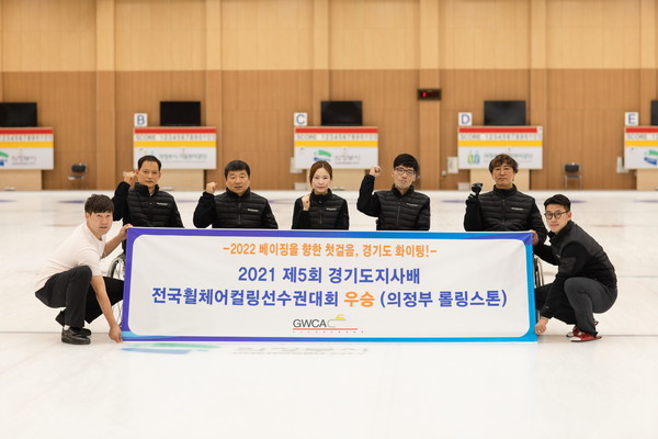 ▲ 2021 제5회 경기도지사배 전국휠체어컬링선수권대회 우승 기념사진.