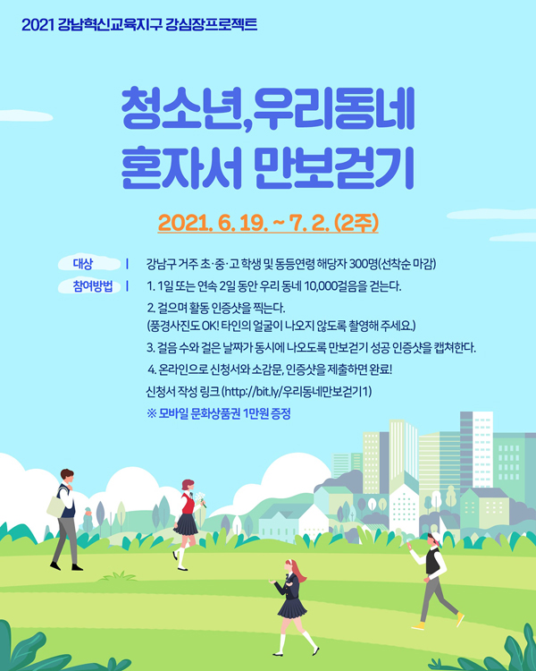 ▲ 청소년 만보걷기 포스터.