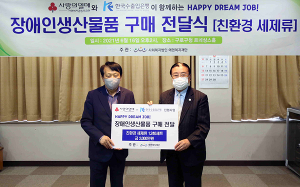 ▲ 왼쪽부터 이성 구로구청장, 김학수 에덴복지재단 이사장.