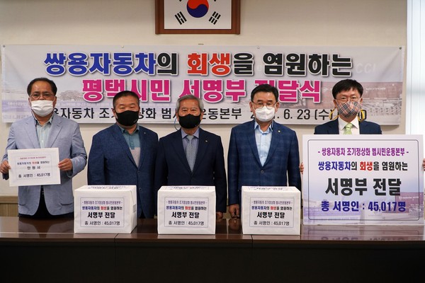 ▲ 쌍용자동차 회생을 염원하는 평택시민 서명부 및 탄원서 전달식.