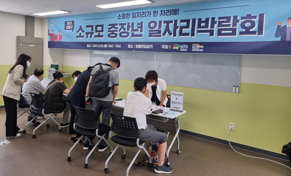 ▲ 소규모 중장년 일자리 박람회 모습.
