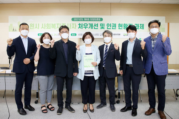 ▲ 수원시의회, 사회복지종사자 처우 개선 위한 의정토론회.