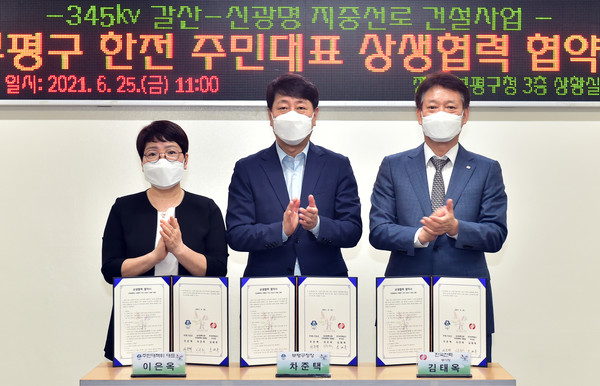 부평구 수년째 갈등 빚던 ‘삼산동 특고압 갈등’ 해결