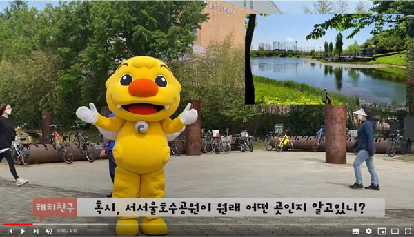 ▲ 서서울호수공원(해치와 함께 하는 공원투어).