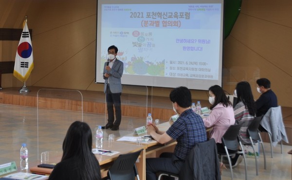 ▲ 2021 제1회 포천혁신교육포럼 분과위원회.