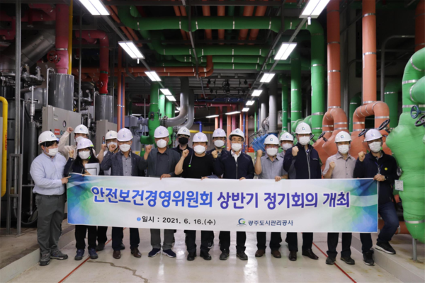 ▲ 안전보건경영위원회 상반기 정기회의.