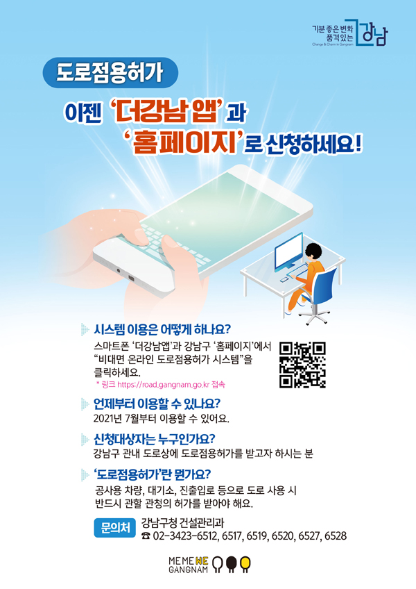 ▲ 도로점용허가 전단지.