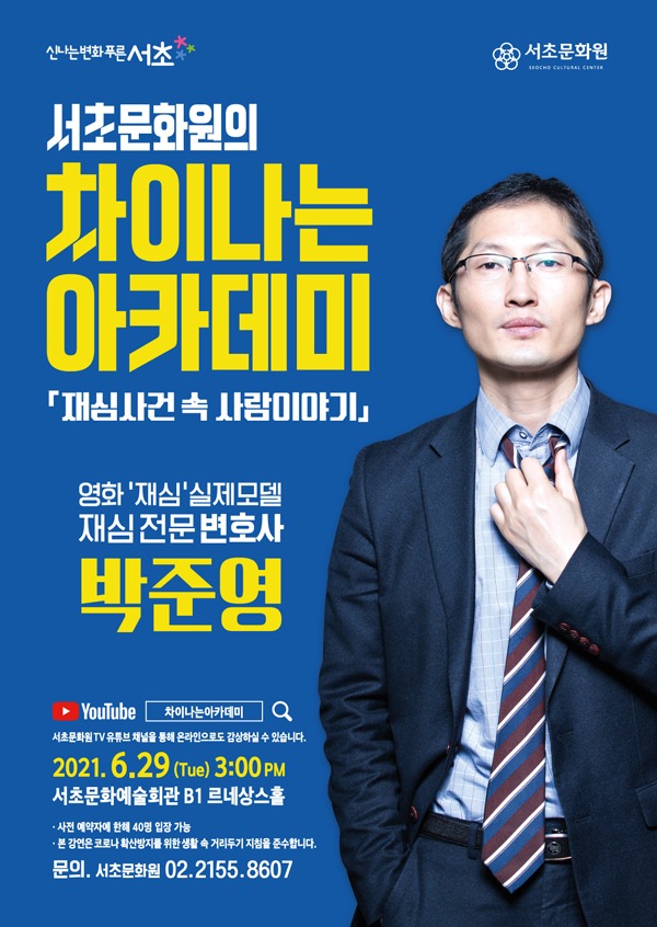 ▲ 서초문화원의 차이나는 아카데미 포스터.