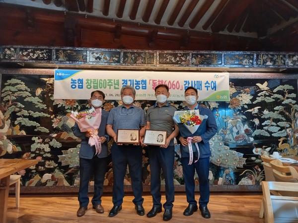 ▲ 농협 창립60주년기념 동행6060 감사패 수여 행사.
