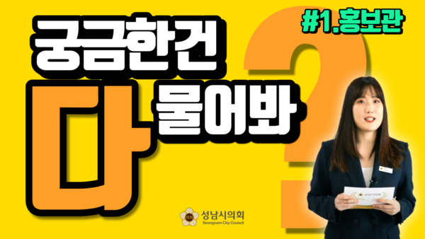 ▲ 궁금한 건 다 물어봐 ‘랜선 견학’ 썸네일.