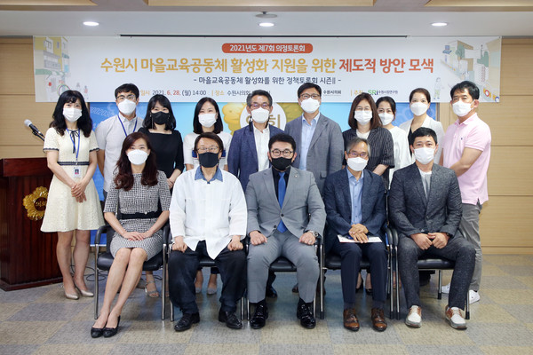▲ 수원시의회, 마을교육공동체 활성화 지원 방안 모색 의정토론회.