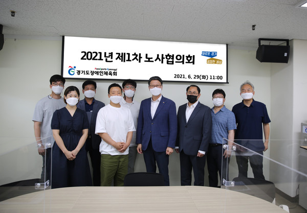 ▲ 경기도장애인체육회 2021년 제1차 노사협의회.