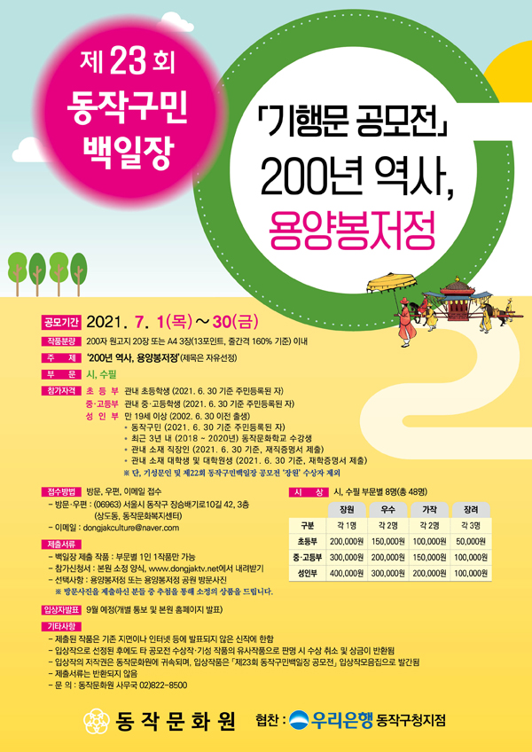 ▲ 제23회 동작구민 백일장 포스터.
