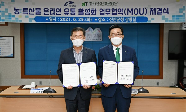 ▲ 한국농수산식품유통공사-진안군 업무협약식.