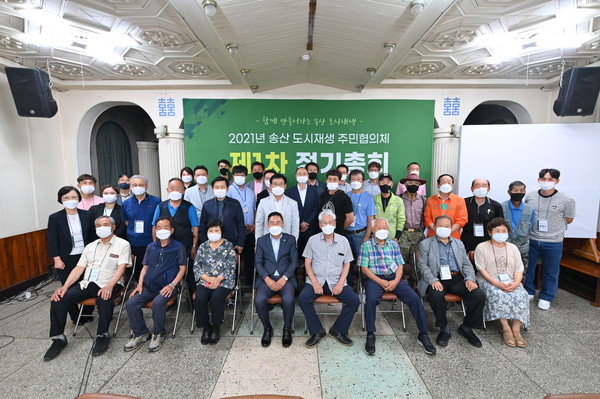 ▲ 송산 도시재생 주민협의체 제1차 정기총회.