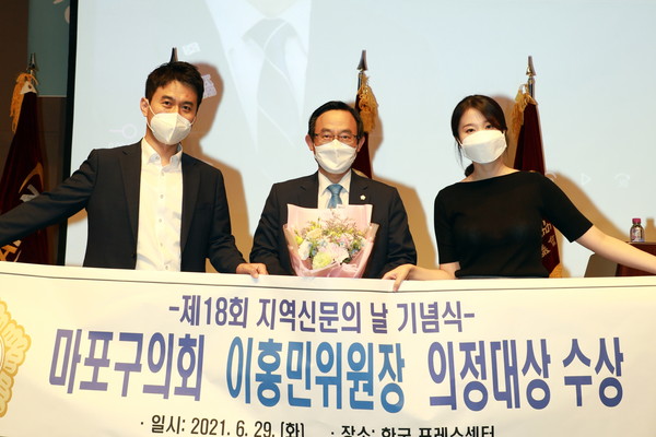 ▲ 이홍민 마포구의원, 제18회 지역신문의날 기념식 의정대상 수상 기념사진.