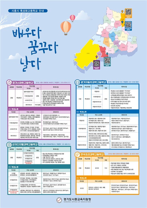 ▲ 특성화고 홍보 리플릿.