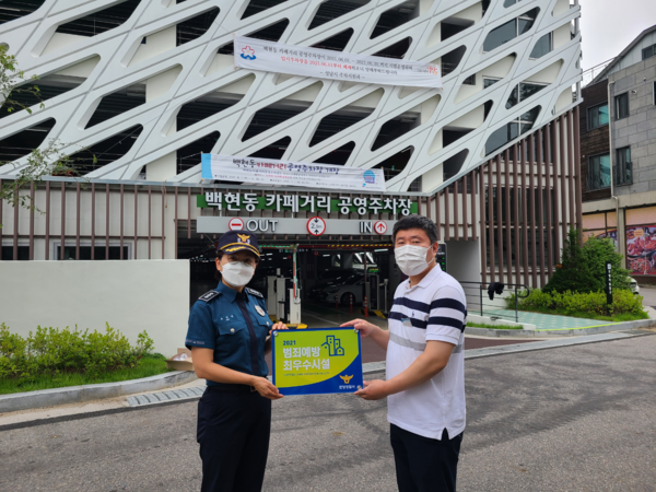 ▲ 백현동 까페거리 공영주차장 범죄예방 우수시설 인증 기념사진.