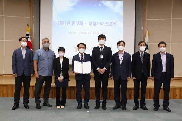▲ 2021년 반부패·청렴 서약 선포식.