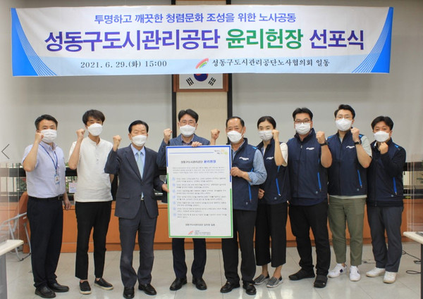 ▲ 성동구도시관리공단 윤리헌장 선포식.