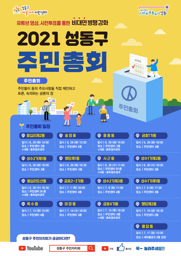 ▲ 주민총회 포스터.