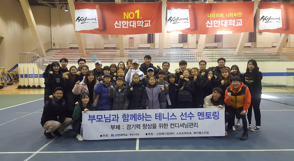▲ 지난 2019년 12월에 진행한 부모님과 함께하는 테니스 선수 멘토링.
