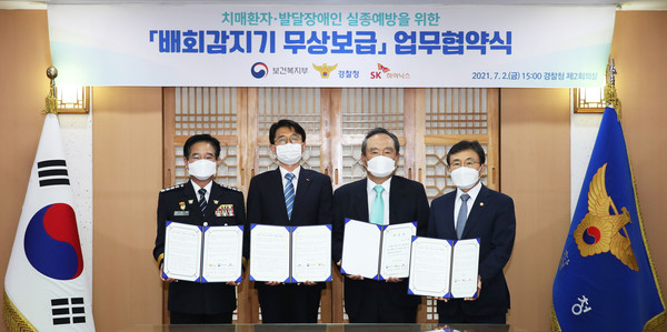 ▲ 배회감지기 무상보급 업무협약식. /뉴시스