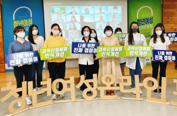 ▲ 청년여성 온라인 포럼.