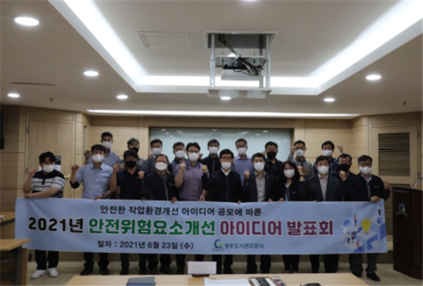 ▲ 위험요소 개선 아이디어 발표회.