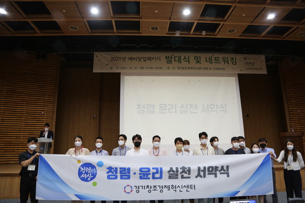 ▲ 청렴·윤리 실천 서약식 사진.