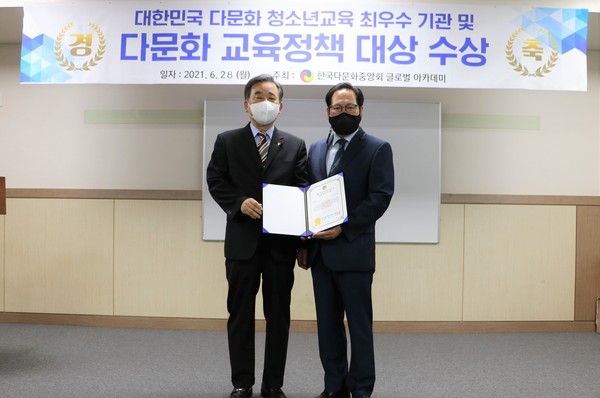 ▲ 다문화 청소년 교육 최우수기관 표창 수상 모습.